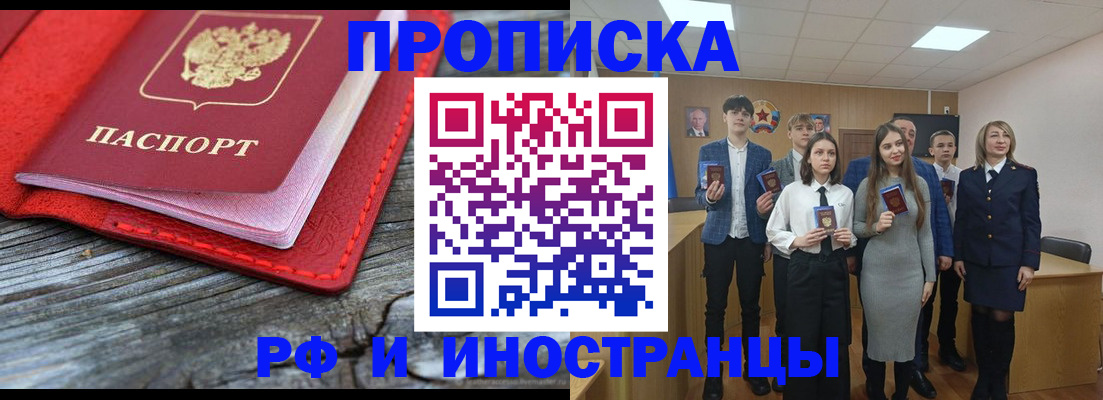 прописка 2025 в Бабаево