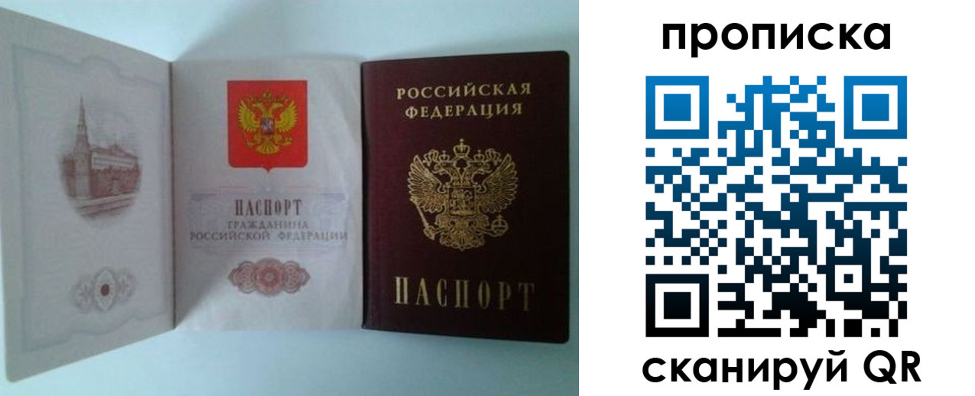временная регистрация купить в Бабаево