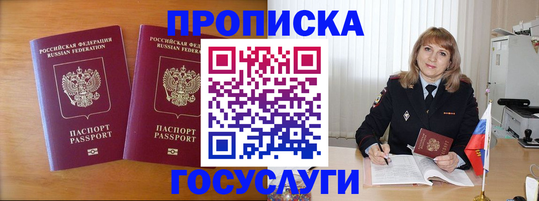 прописка для школы в Бабаево