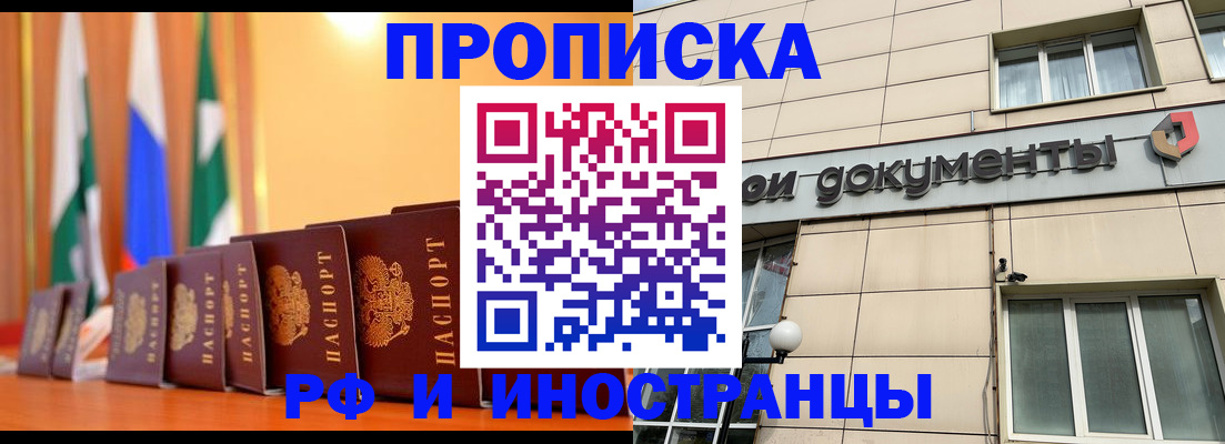 прописка ребенка в Бабаево