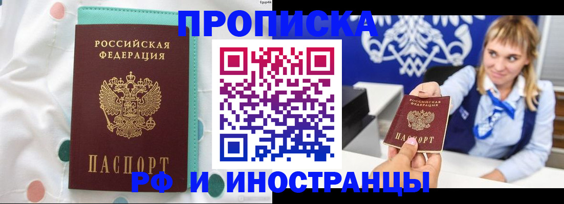 прописка регистрация в Бабаево
