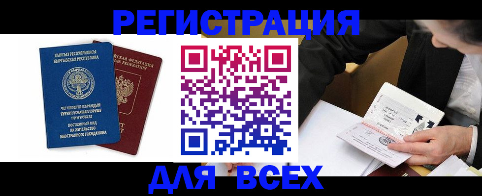 прописка для школы в Бабаево