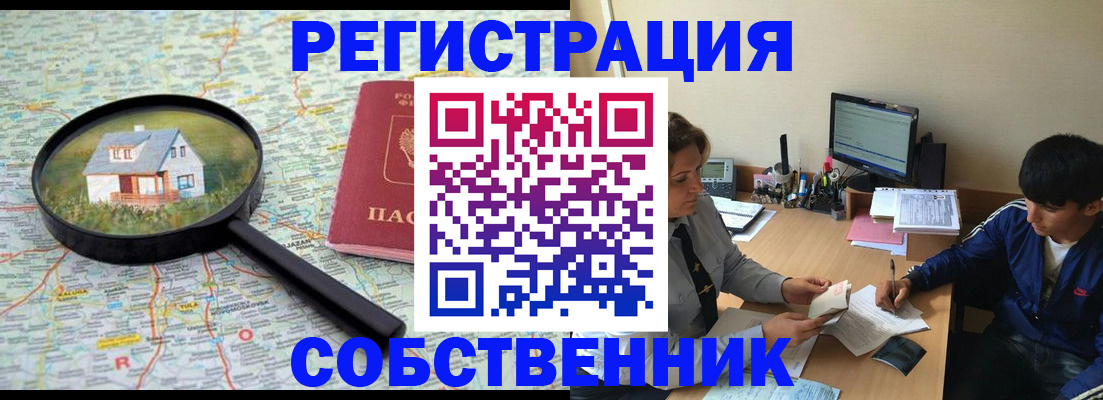 временная регистрация для всех в Бабаево